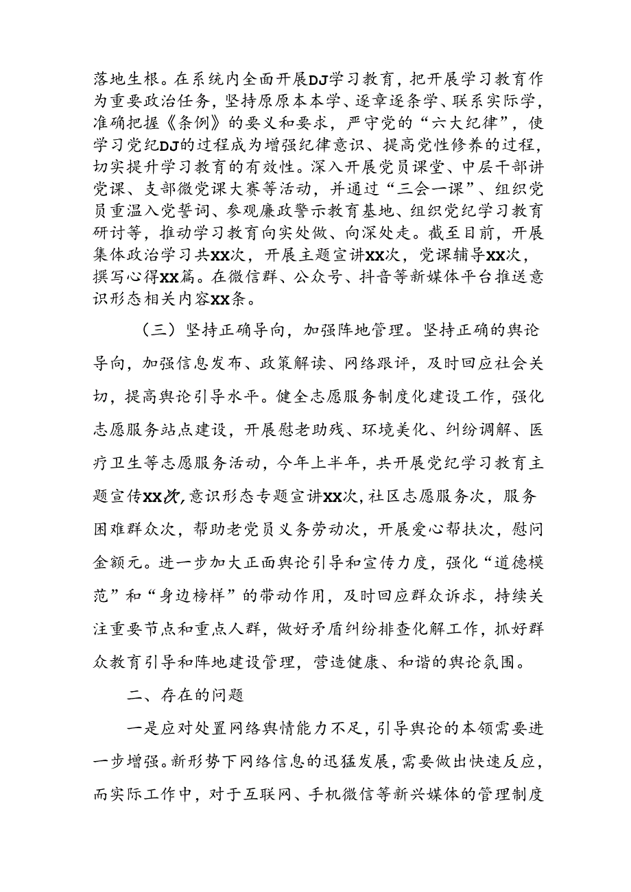 2024年开展上半年党支部意识形态情况工作报告 （合计6份）.docx_第2页