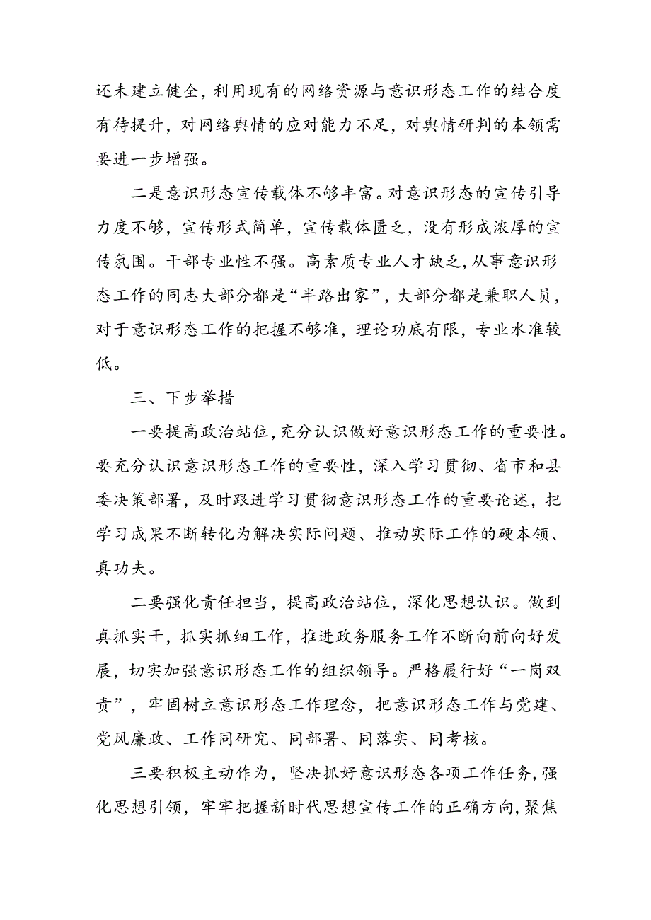 2024年开展上半年党支部意识形态情况工作报告 （合计6份）.docx_第3页