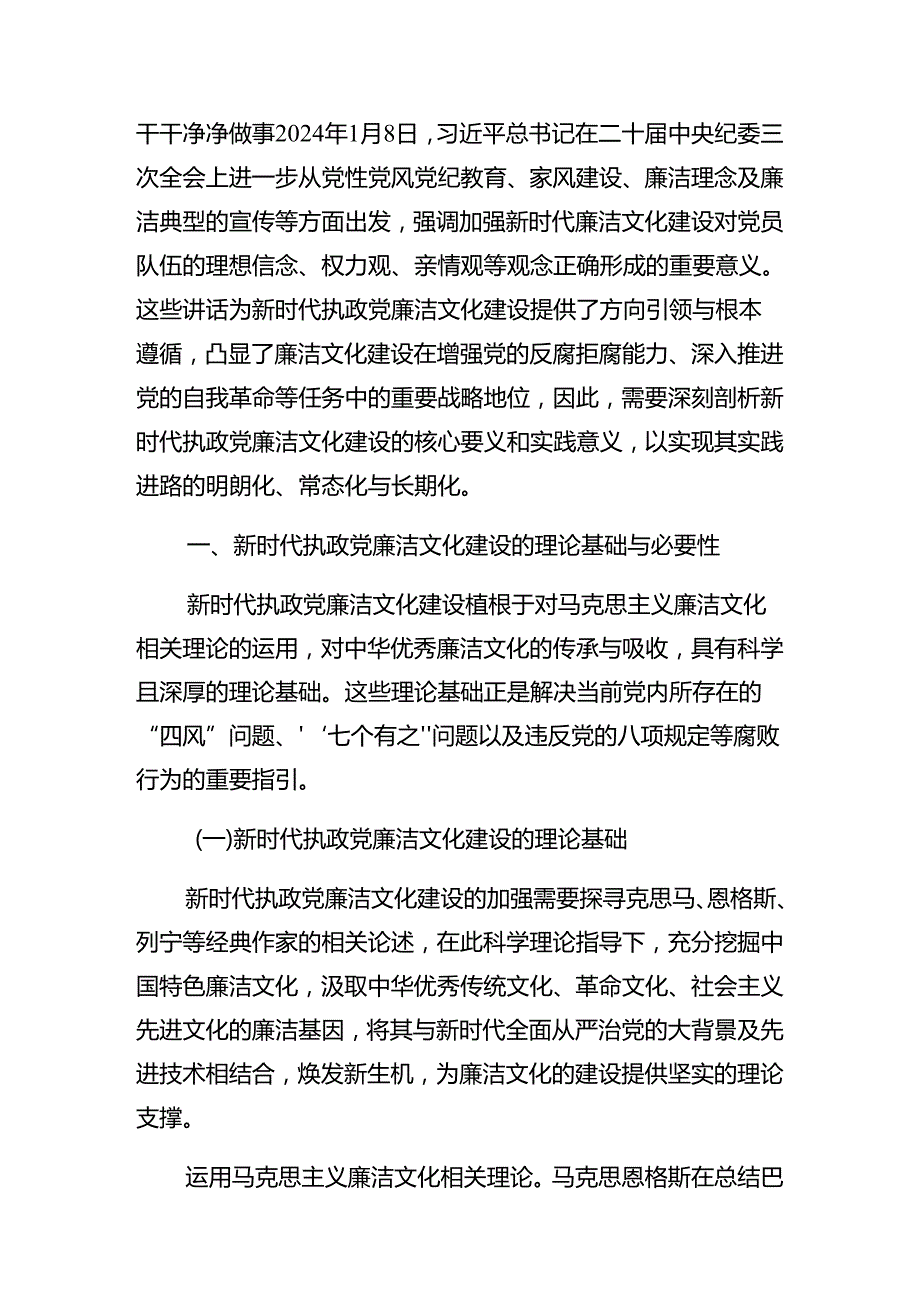 2024“七一”党建活动纪律党课辅导报告八篇.docx_第2页