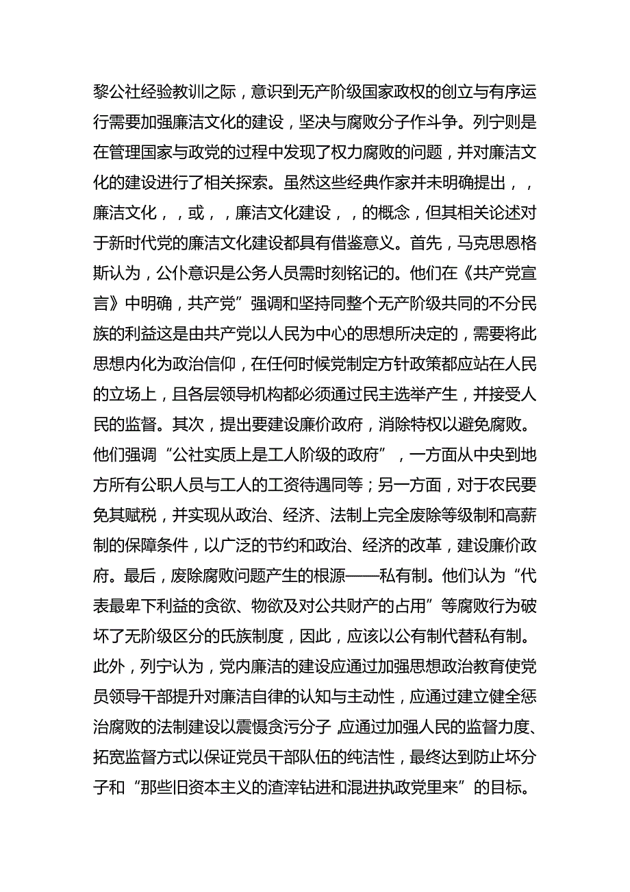 2024“七一”党建活动纪律党课辅导报告八篇.docx_第3页