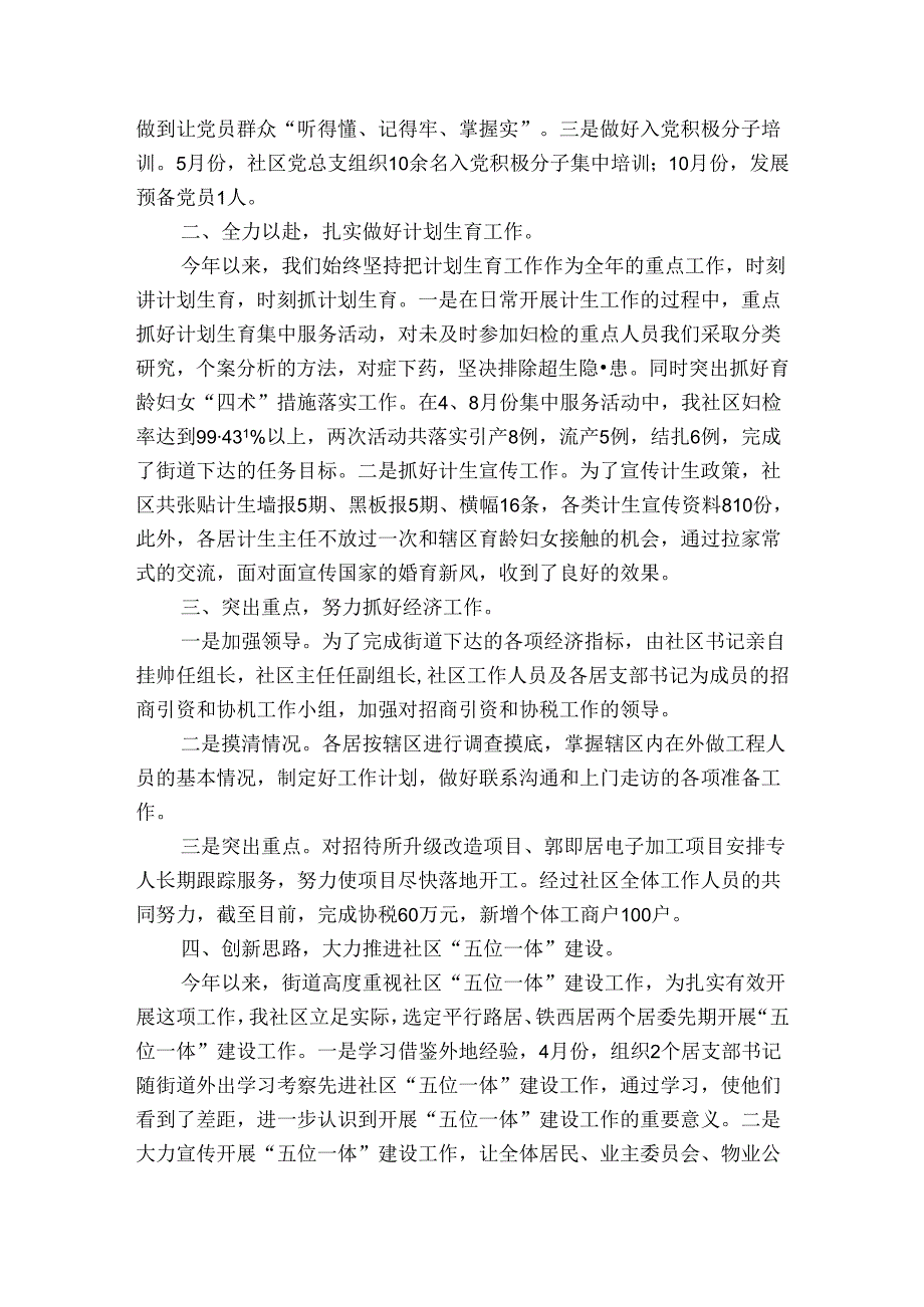 社区工作人员考核个人总结（3篇）.docx_第2页