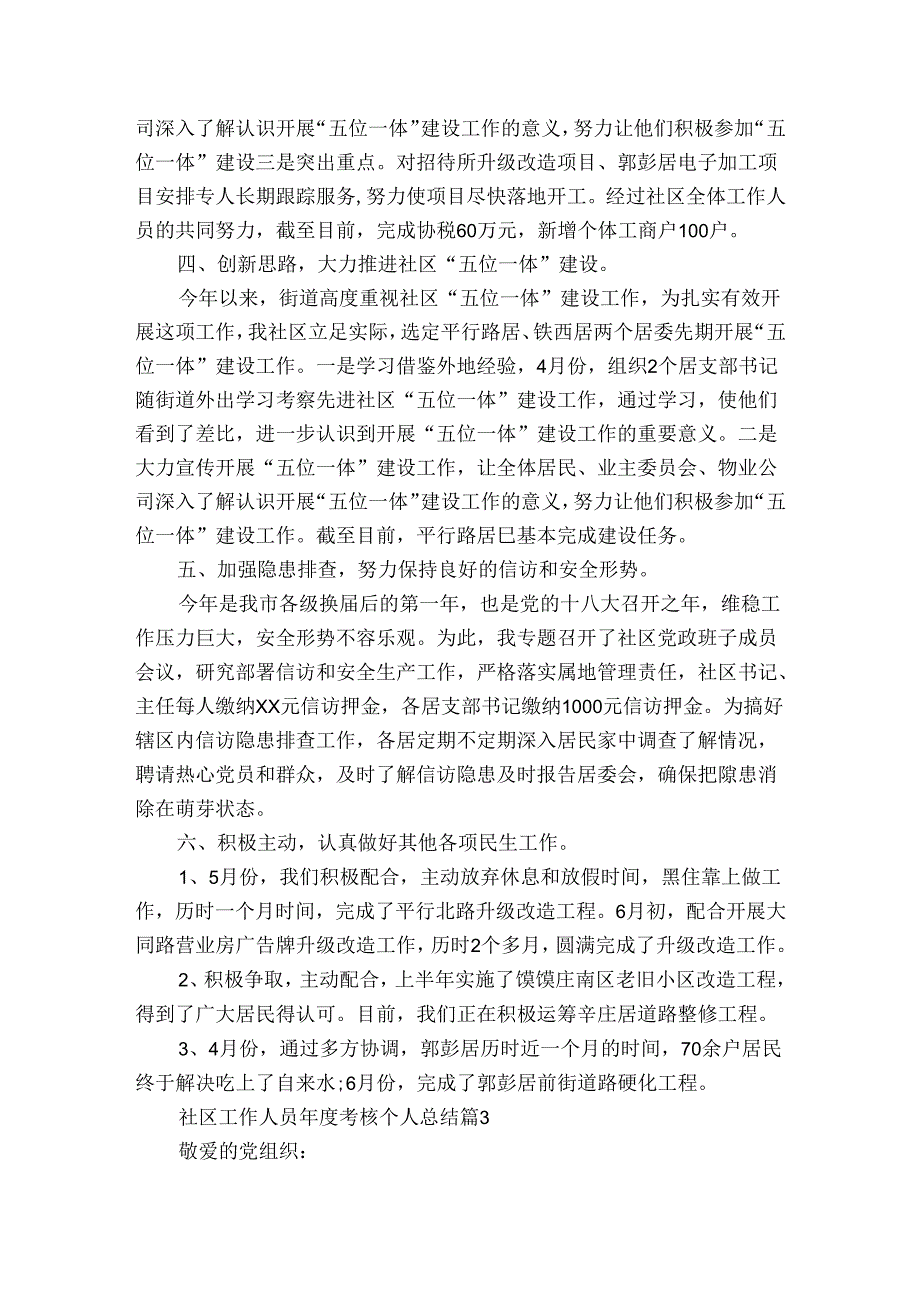 社区工作人员考核个人总结（3篇）.docx_第3页