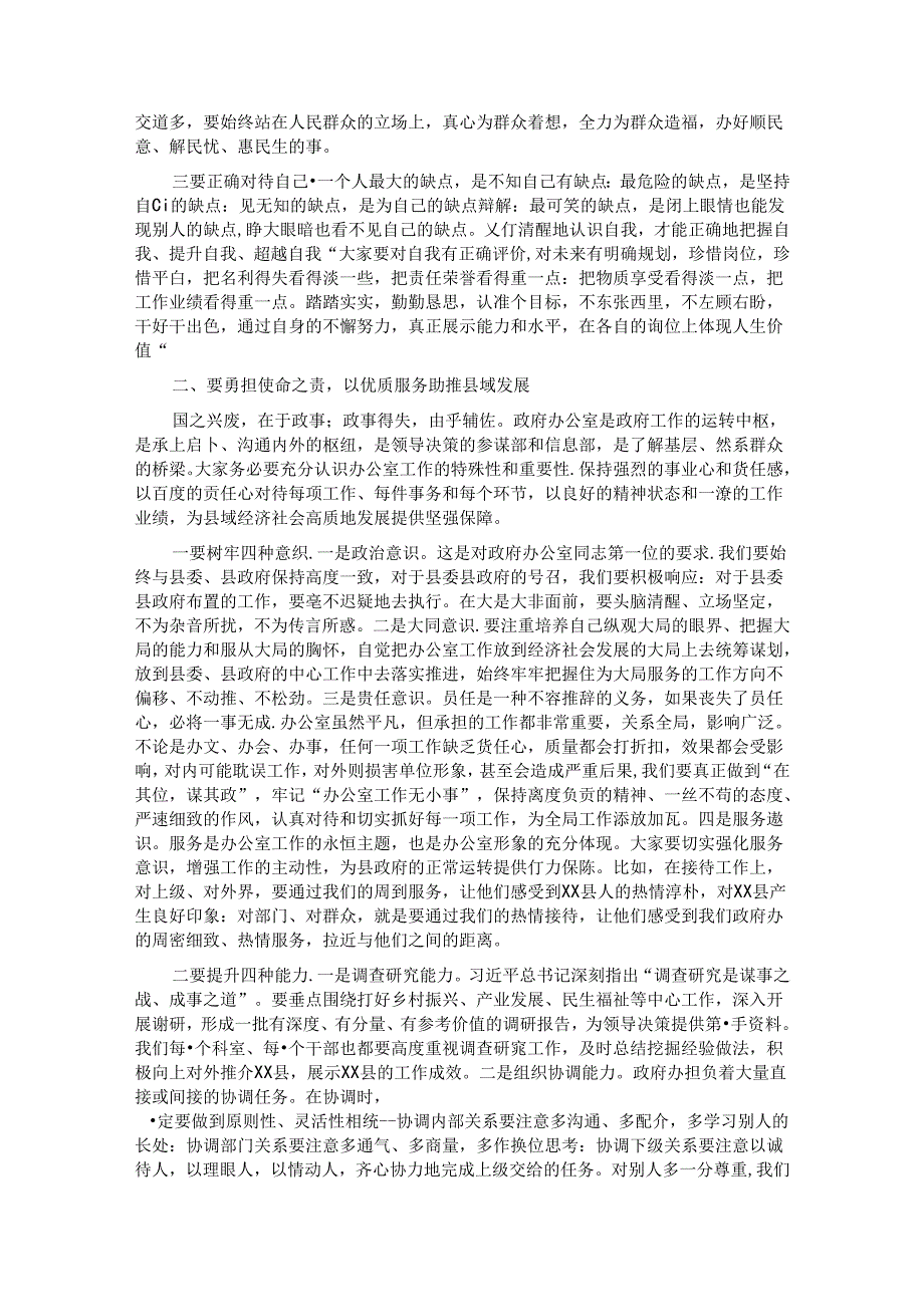 在县政府办“七一”党员大会上的党课：强化担当优服务 求真务实树形象.docx_第2页