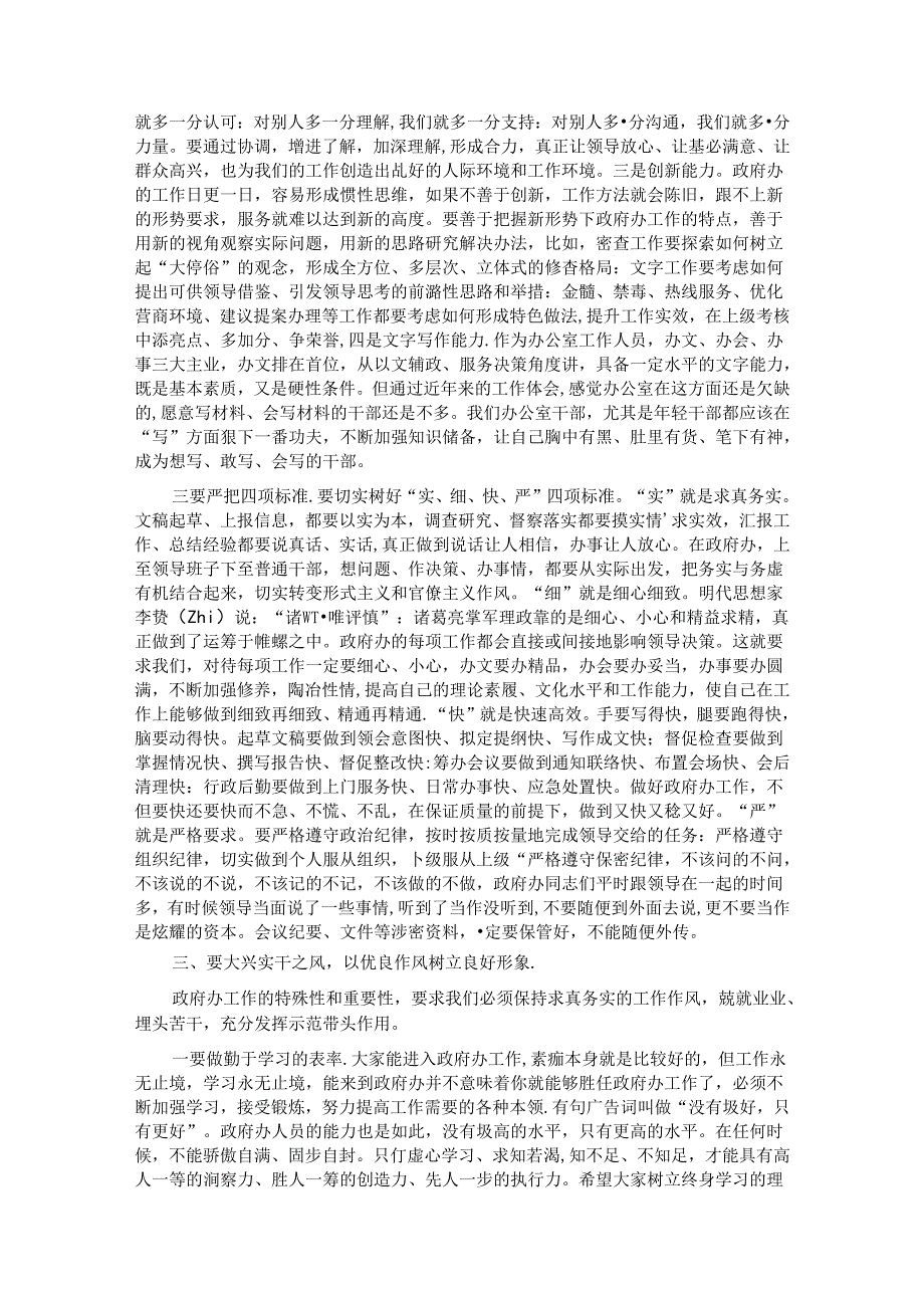 在县政府办“七一”党员大会上的党课：强化担当优服务 求真务实树形象.docx_第3页