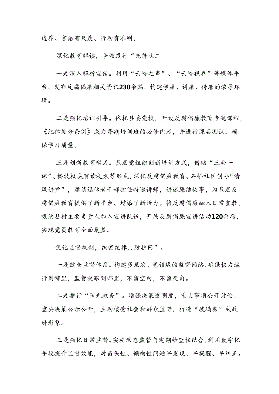 2024关于对党纪学习教育情况汇报含工作经验做法（九篇）.docx_第3页