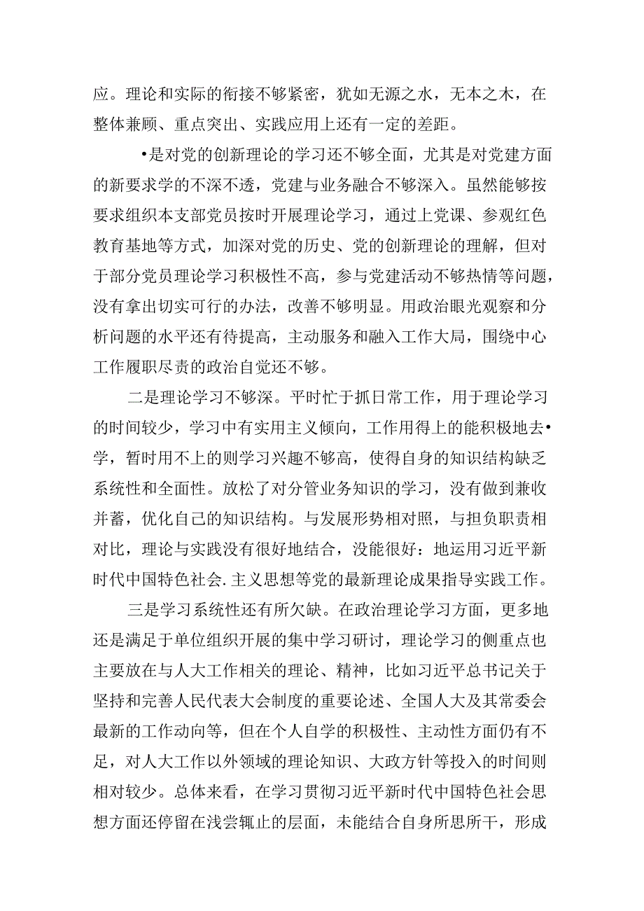 专题生活会围绕2024年党纪学习教育突出问题析发言材料12篇（详细版）.docx_第3页