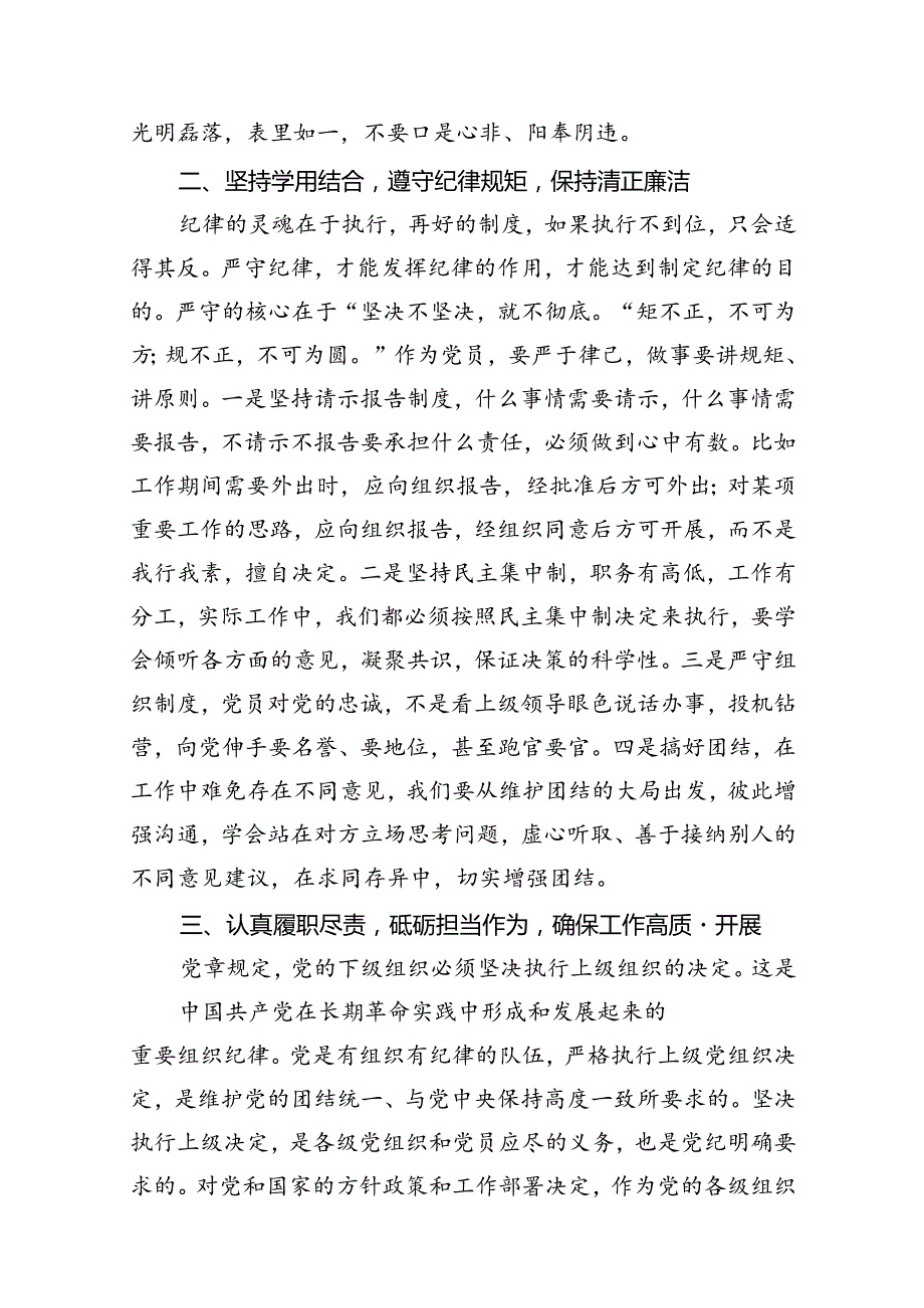 支部书记学习组织纪律心得体会15篇（精选）.docx_第2页