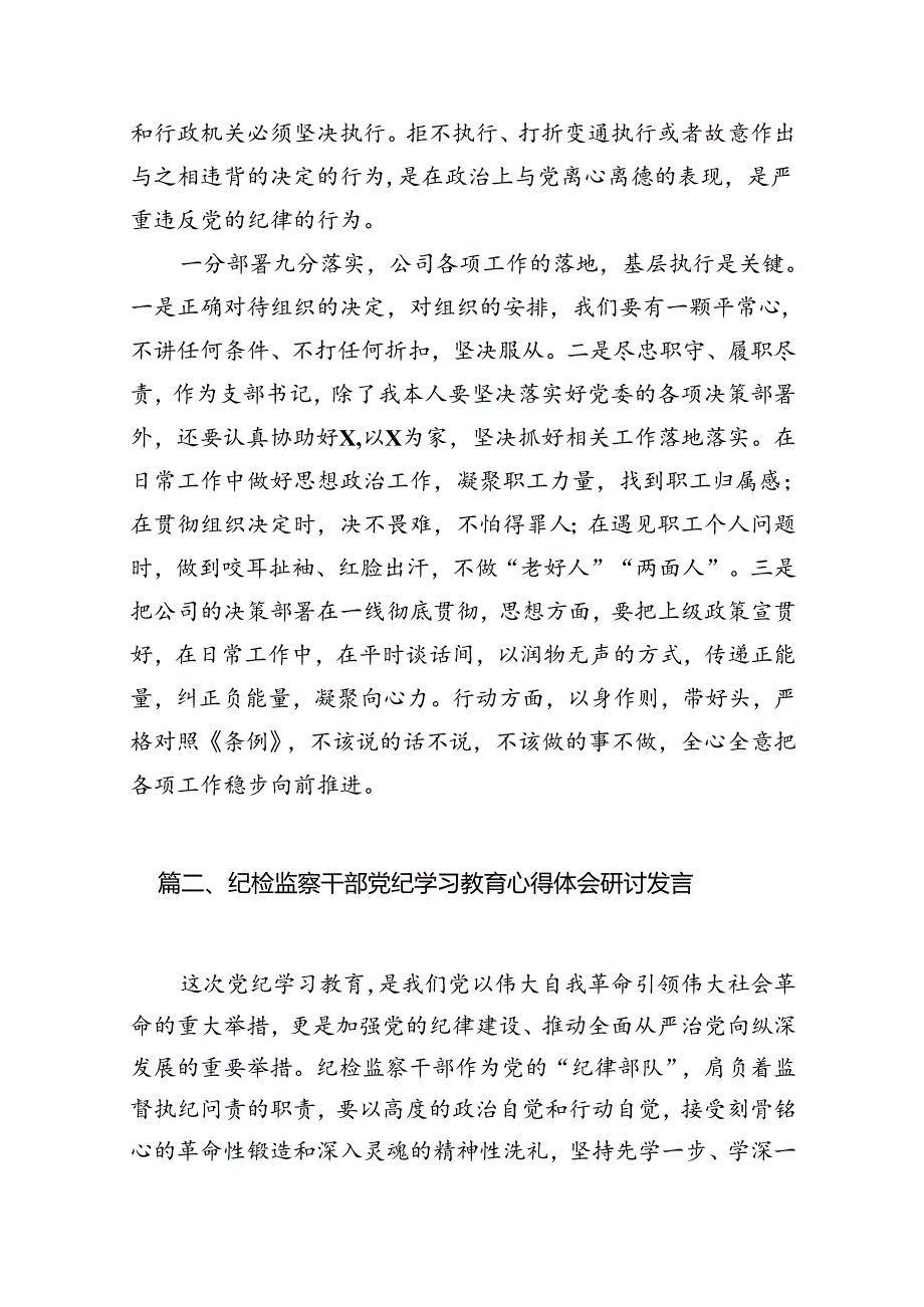 支部书记学习组织纪律心得体会15篇（精选）.docx_第3页