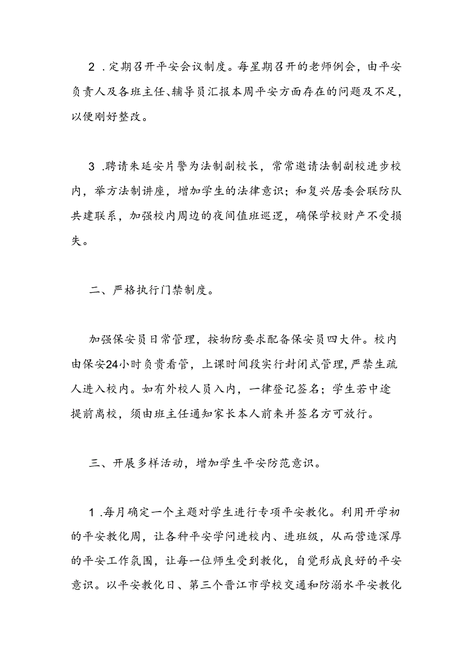 2024年学校安全工作心得体会范文范文汇编.docx_第2页