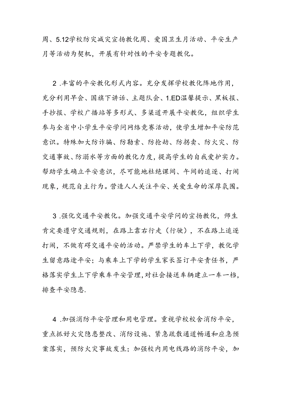 2024年学校安全工作心得体会范文范文汇编.docx_第3页