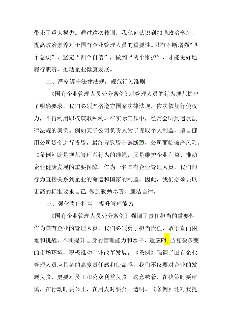 （9篇）学习《国有企业管理人员处分条例》专题心得体会.docx_第2页