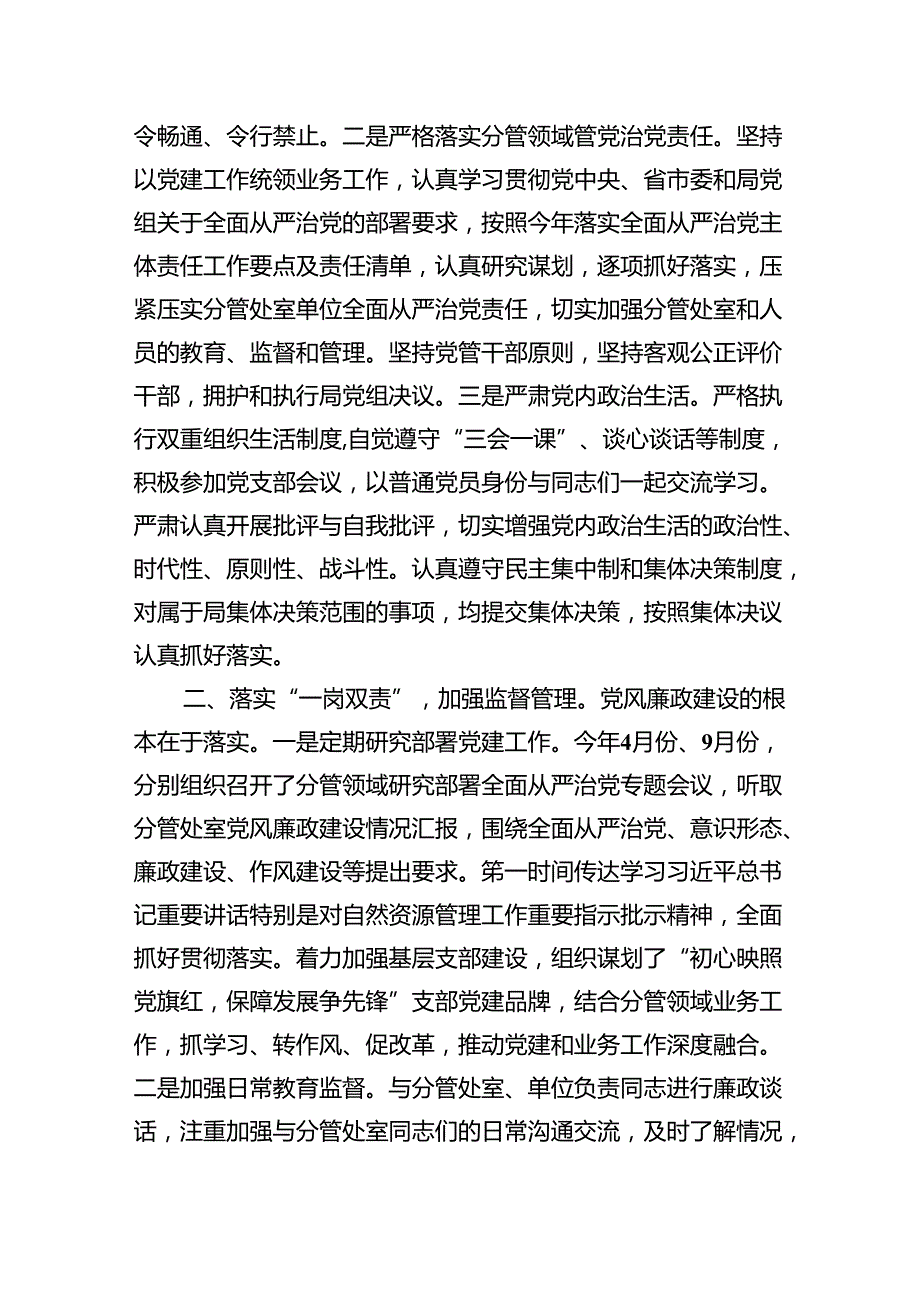 党员干部2024履行全面从严治党“一岗双责”情况报告(5篇集合).docx_第2页