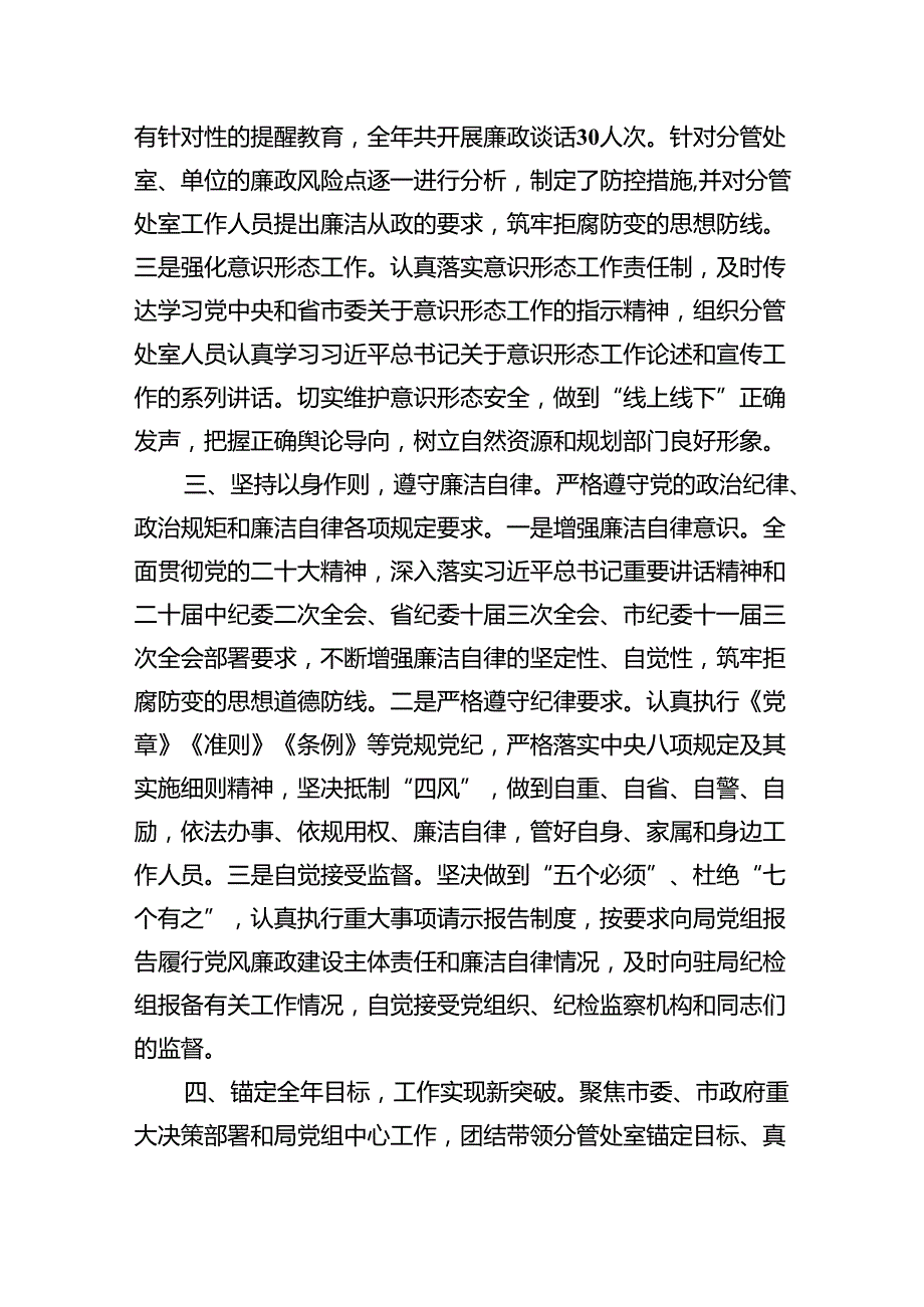 党员干部2024履行全面从严治党“一岗双责”情况报告(5篇集合).docx_第3页