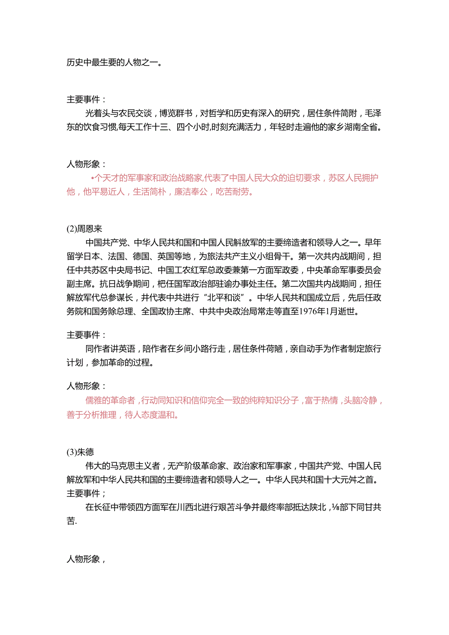 《红星照耀中国》知识点梳理.docx_第2页
