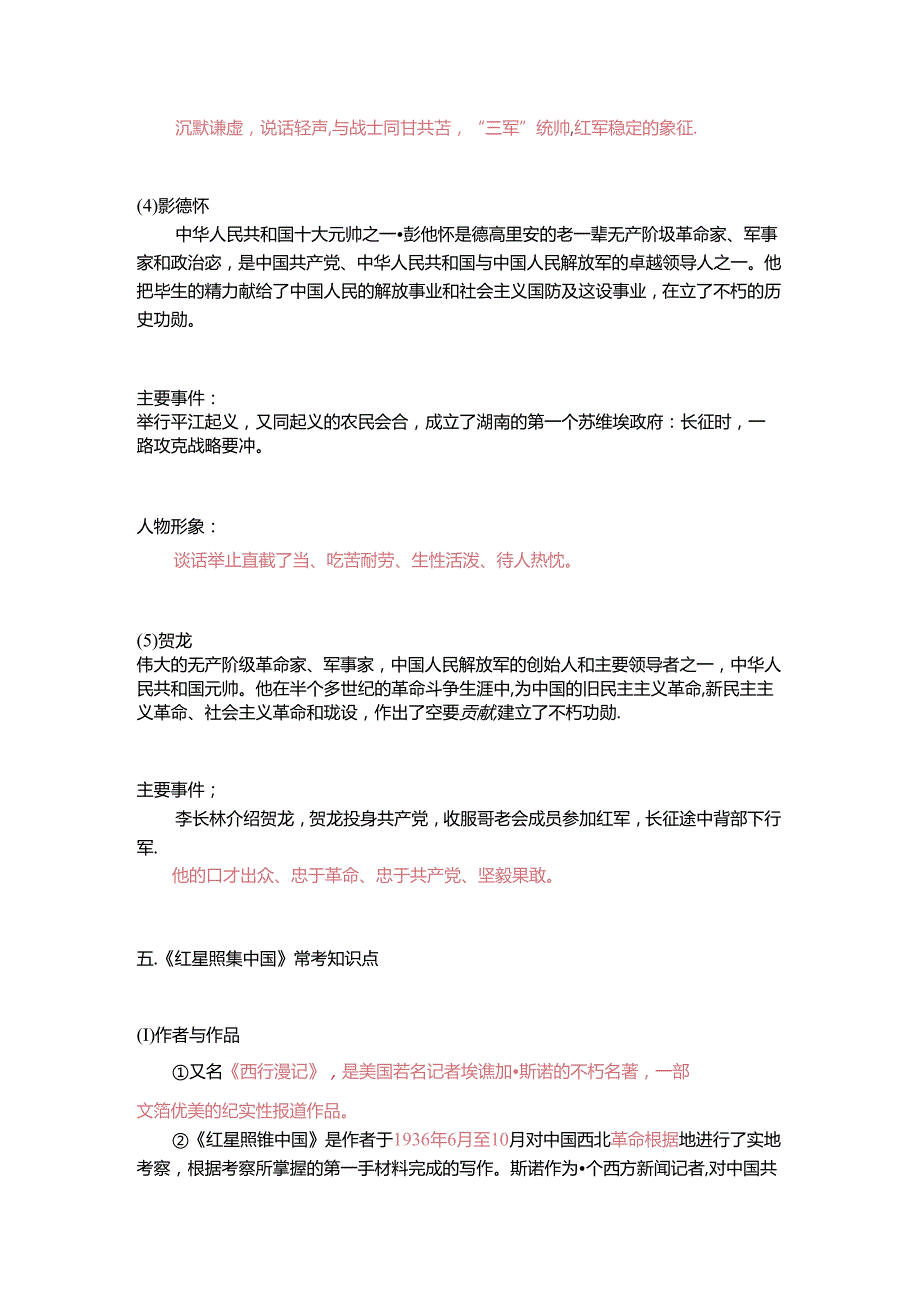 《红星照耀中国》知识点梳理.docx_第3页