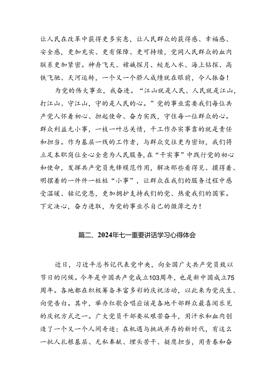 (11篇)2024年七一重要讲话学习心得合辑.docx_第3页