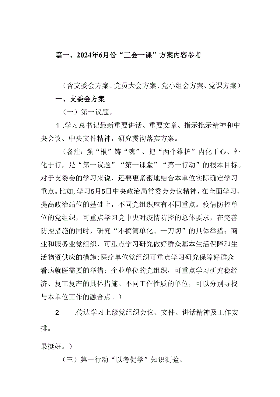 (八篇)2024年7月份“三会一课”方案内容参考（详细版）.docx_第2页