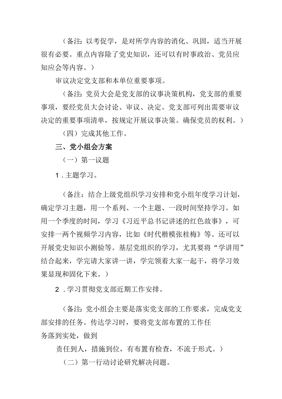 (八篇)2024年7月份“三会一课”方案内容参考（详细版）.docx_第3页