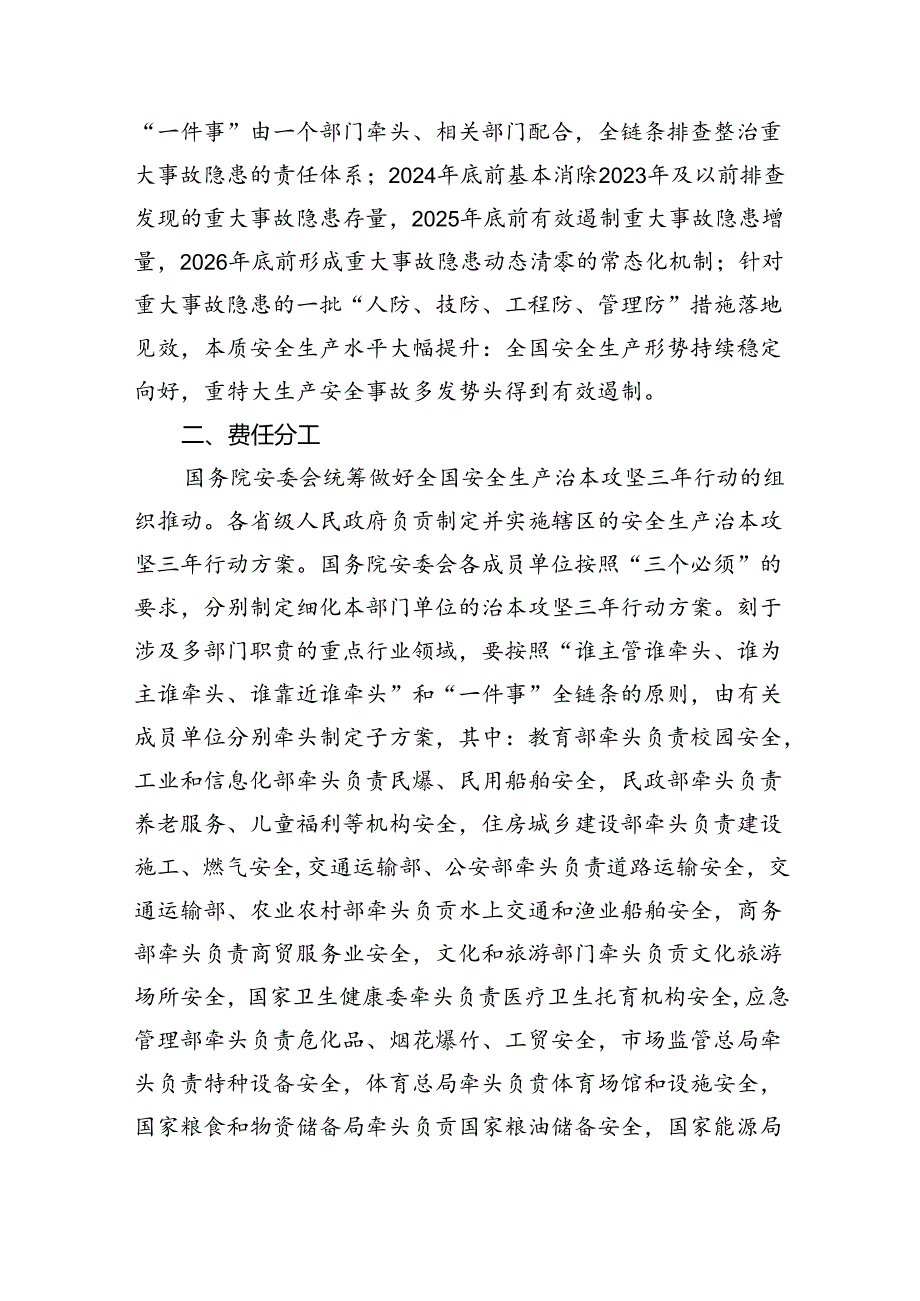 (六篇)全生产治本攻坚三年行动方案（20242026年）范文.docx_第2页