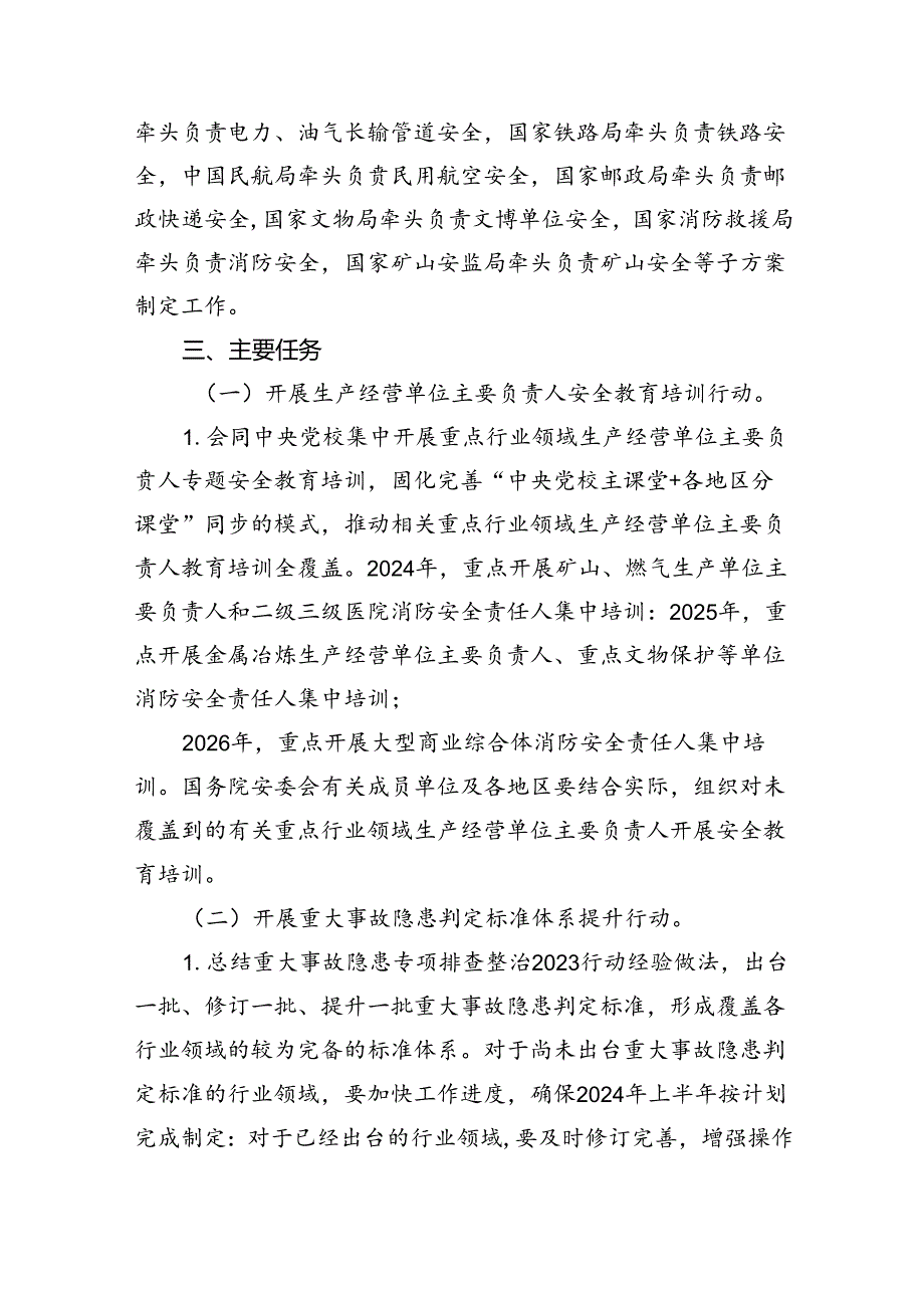 (六篇)全生产治本攻坚三年行动方案（20242026年）范文.docx_第3页