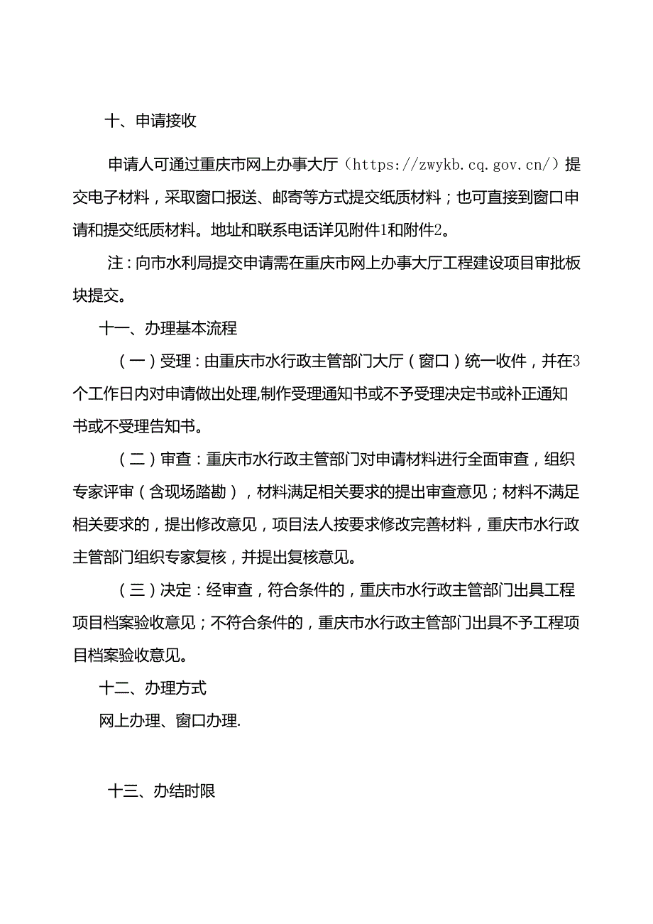 重庆水行政主管部门水利工程建设项目档案专项验收办事指南2024版.docx_第3页