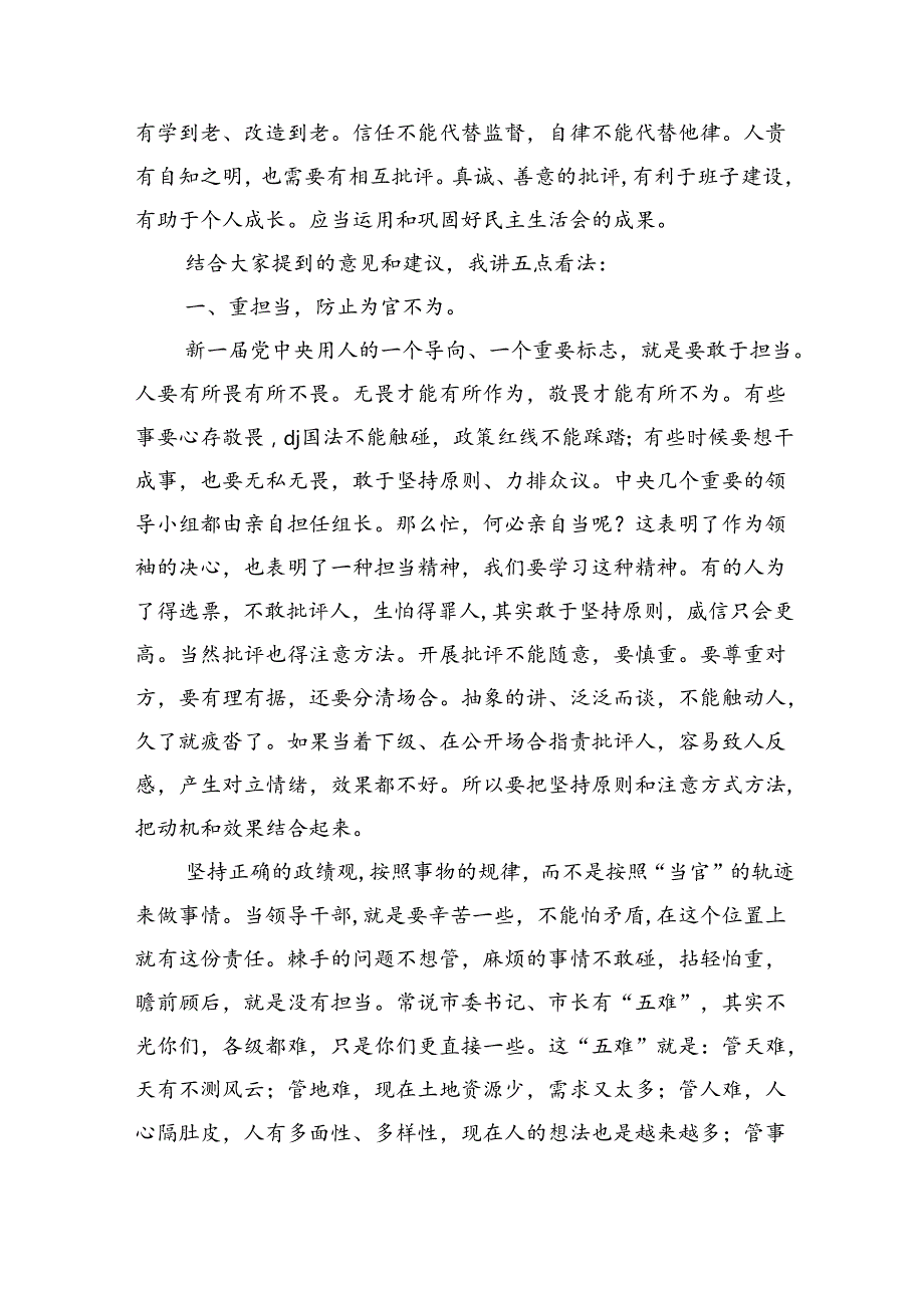 班子生活会点评强调要求.docx_第3页