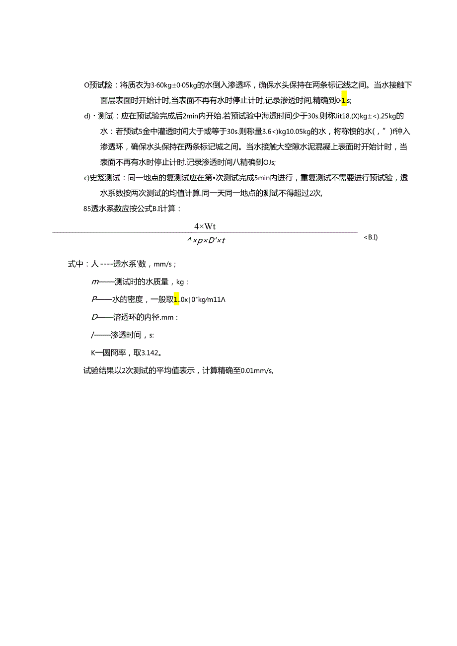 大空隙水泥混凝土透水系数测试方法.docx_第3页
