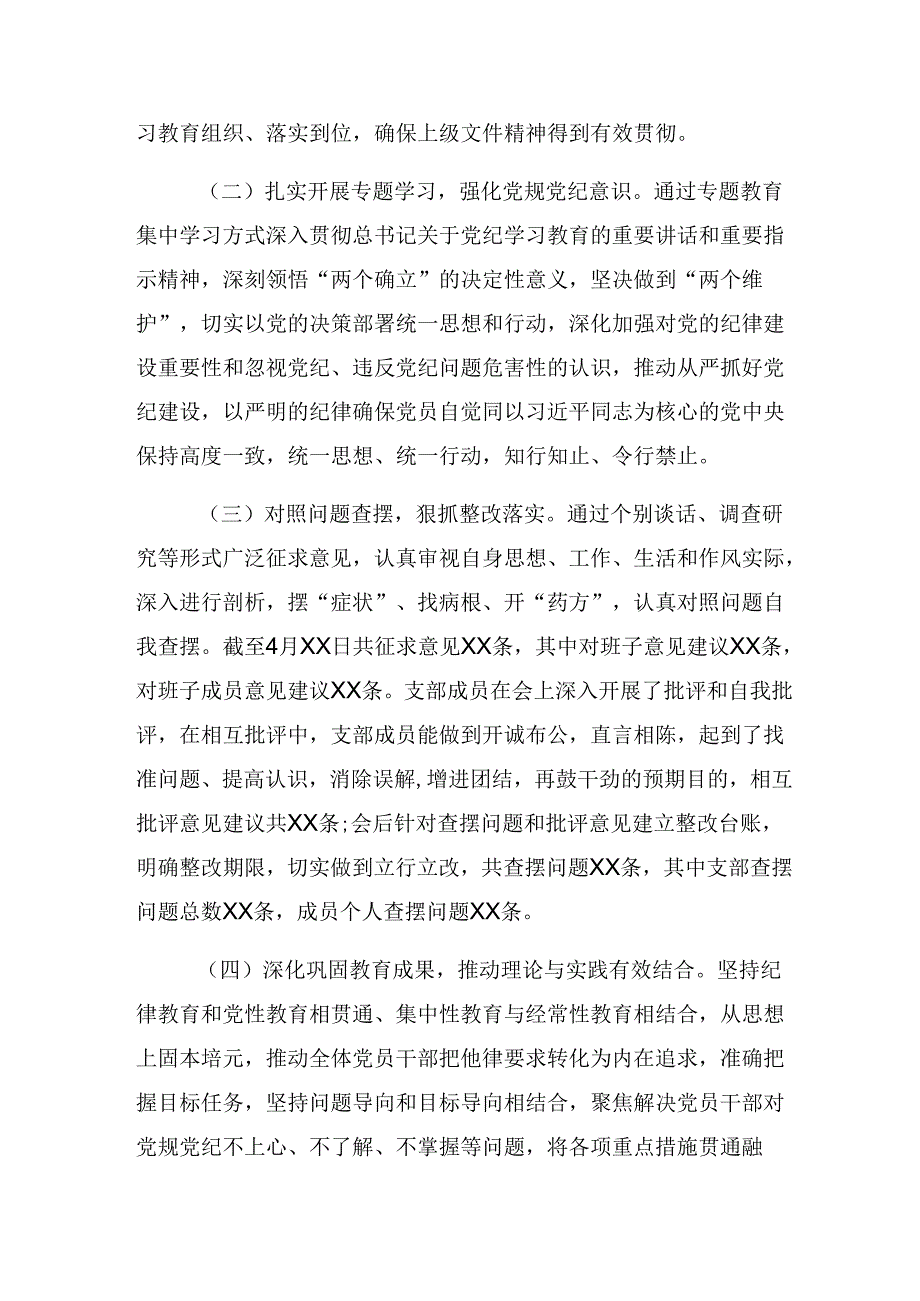 （十篇）2024年党纪学习教育阶段性情况报告附工作经验.docx_第2页
