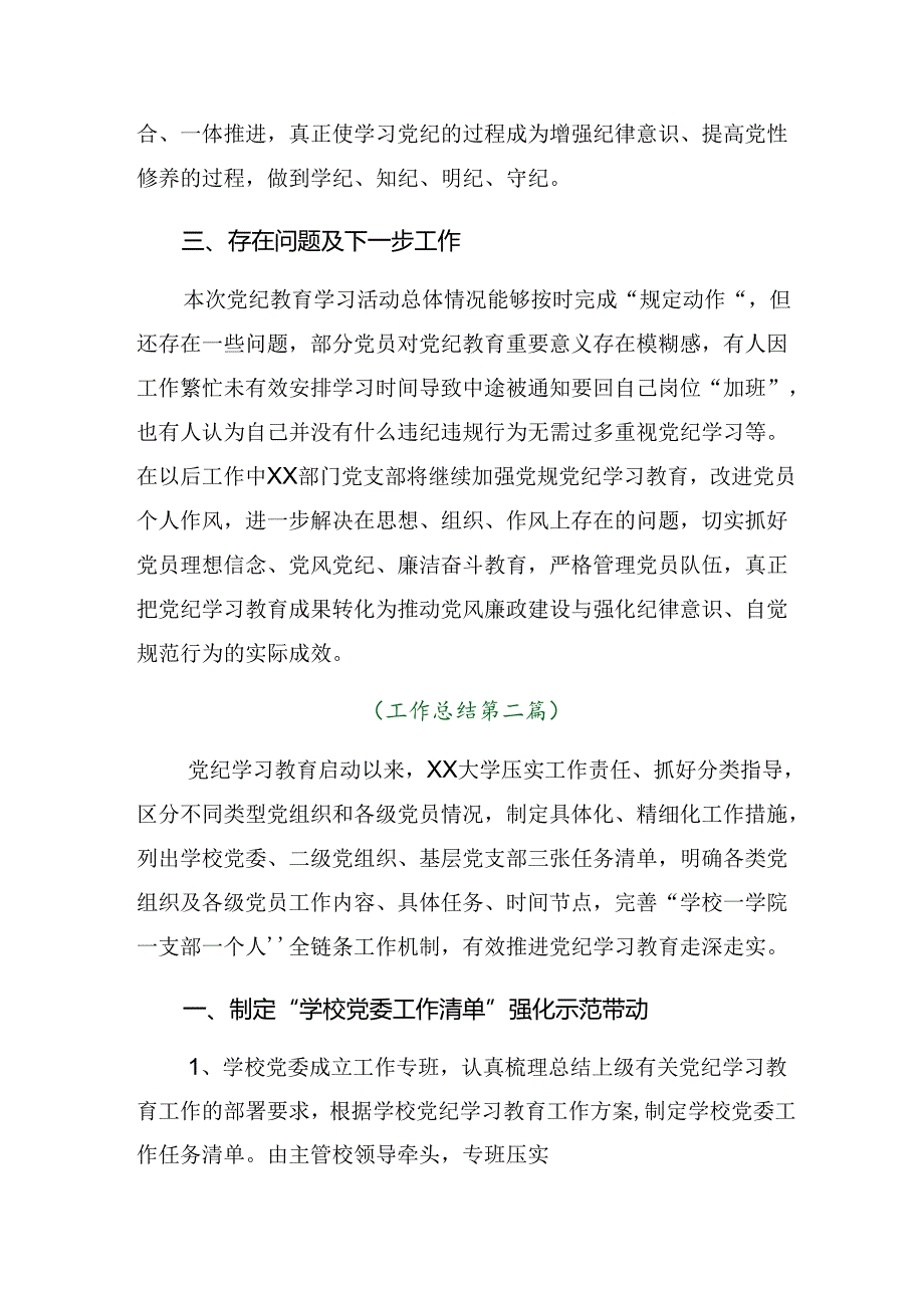（十篇）2024年党纪学习教育阶段性情况报告附工作经验.docx_第3页