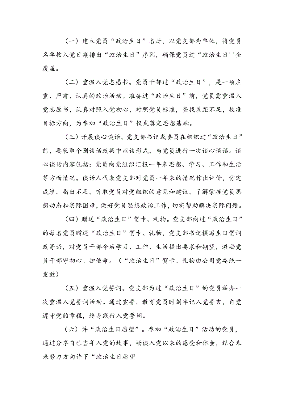 7篇汇编关于对2024庆七一建党103周年实施方案.docx_第2页
