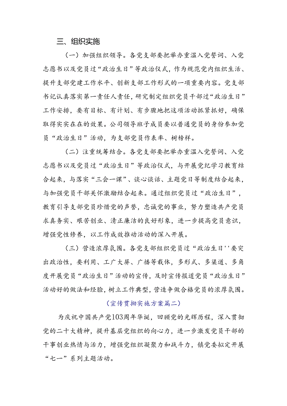 7篇汇编关于对2024庆七一建党103周年实施方案.docx_第3页