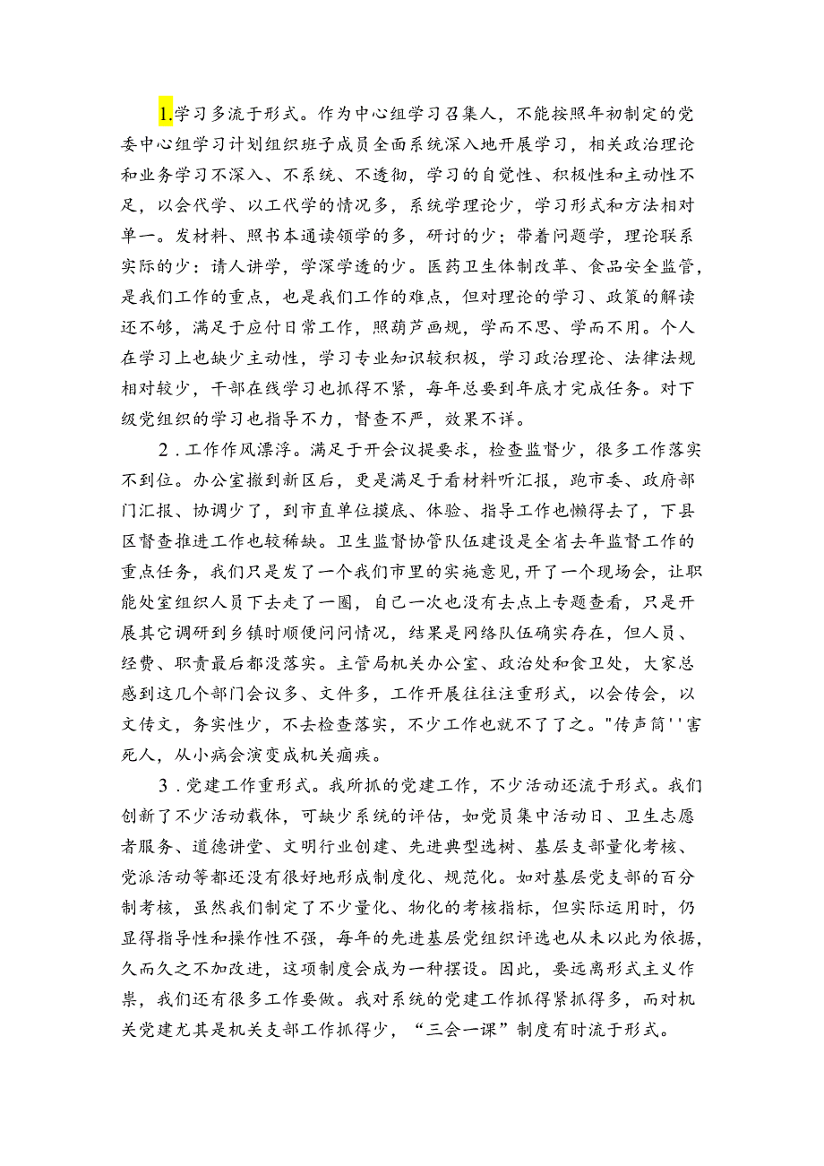 2021年党委书记组织生活会对照检查材料范文(通用3篇).docx_第2页