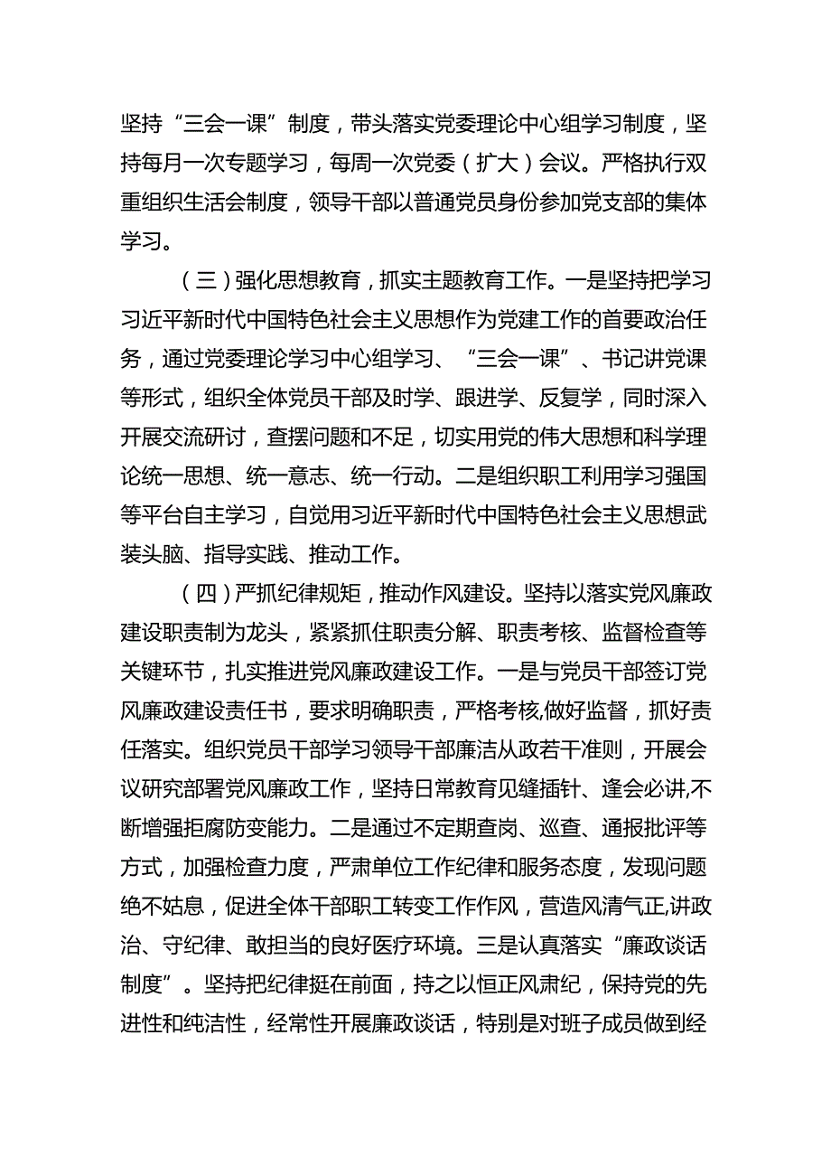 （7篇）2024落实全面从严治党主体责任情况汇报范文.docx_第2页