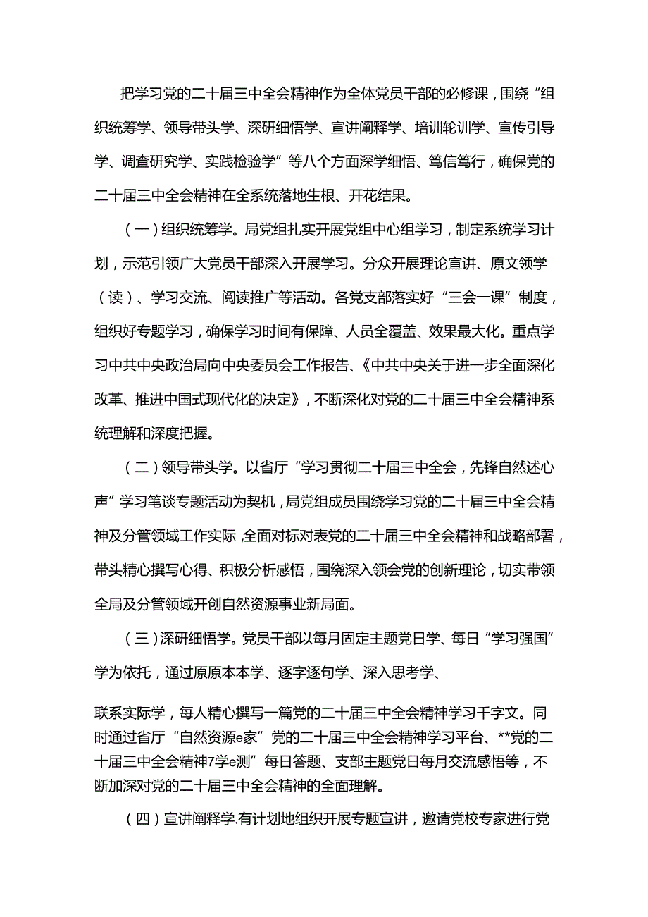 2024年学习宣传贯彻二十三中全会精神工作方案与学习二十三中全会精神心得体会（2篇文）.docx_第2页