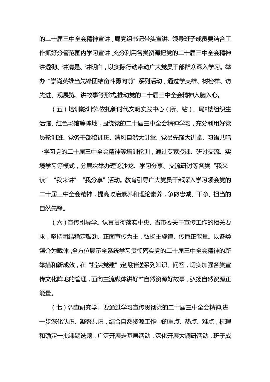 2024年学习宣传贯彻二十三中全会精神工作方案与学习二十三中全会精神心得体会（2篇文）.docx_第3页