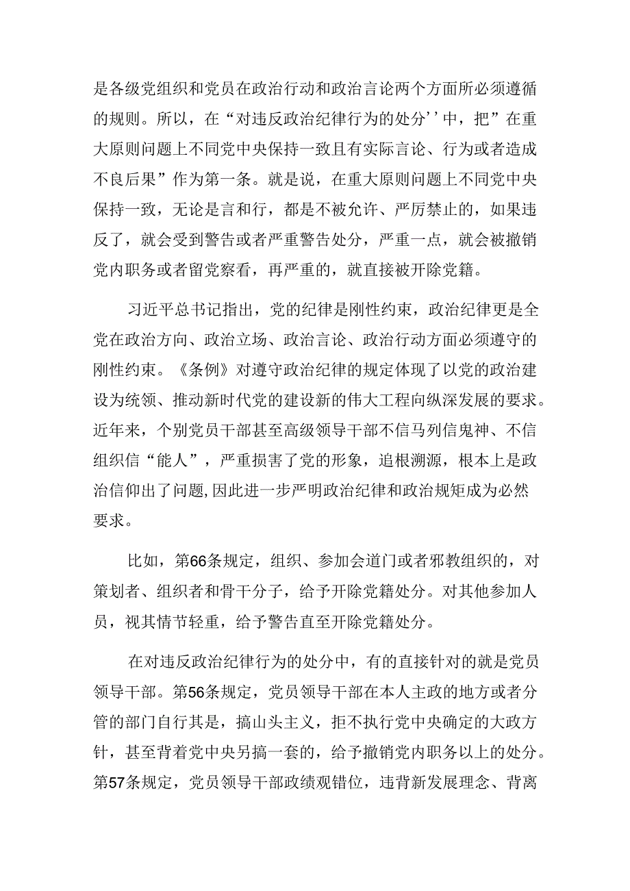 共8篇在专题学习工作纪律及群众纪律等“六项纪律”的讲话提纲.docx_第2页