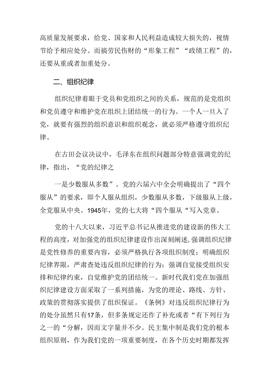 共8篇在专题学习工作纪律及群众纪律等“六项纪律”的讲话提纲.docx_第3页