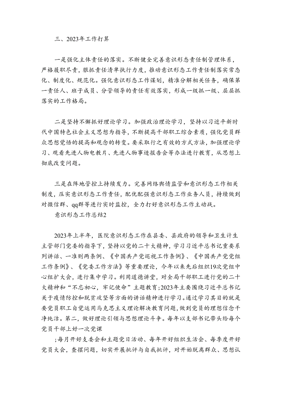 意识形态工作总结【八篇】.docx_第2页