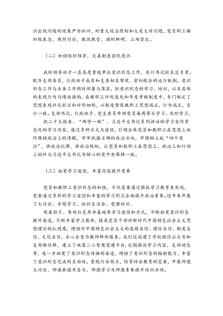 意识形态工作总结【八篇】.docx_第3页
