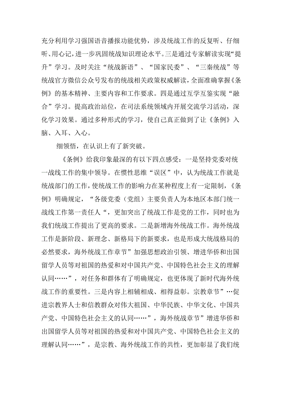 学习《中国共产党统一战线工作条例》心得体会（共四篇选择）.docx_第3页