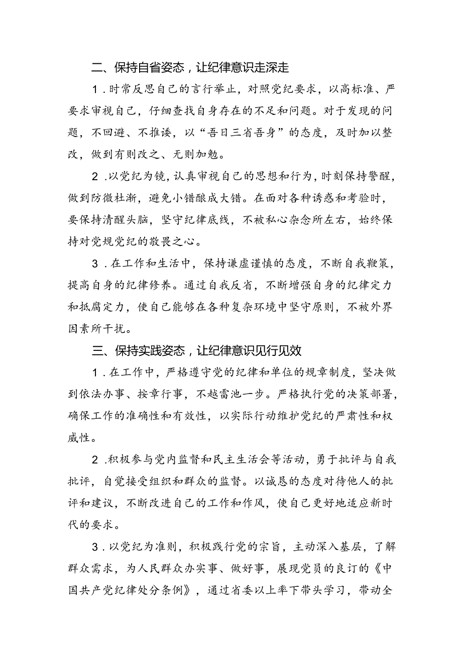 “学党纪、明规矩、强党性”党纪学习教育心得体会7篇（精选版）.docx_第2页