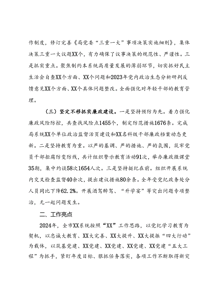 局党委全面从严治党暨党风廉政建设工作情况报告(3).docx_第2页