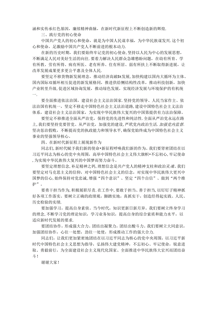 2024庆祝建党103周年七一建党节党课讲稿 (4).docx_第2页