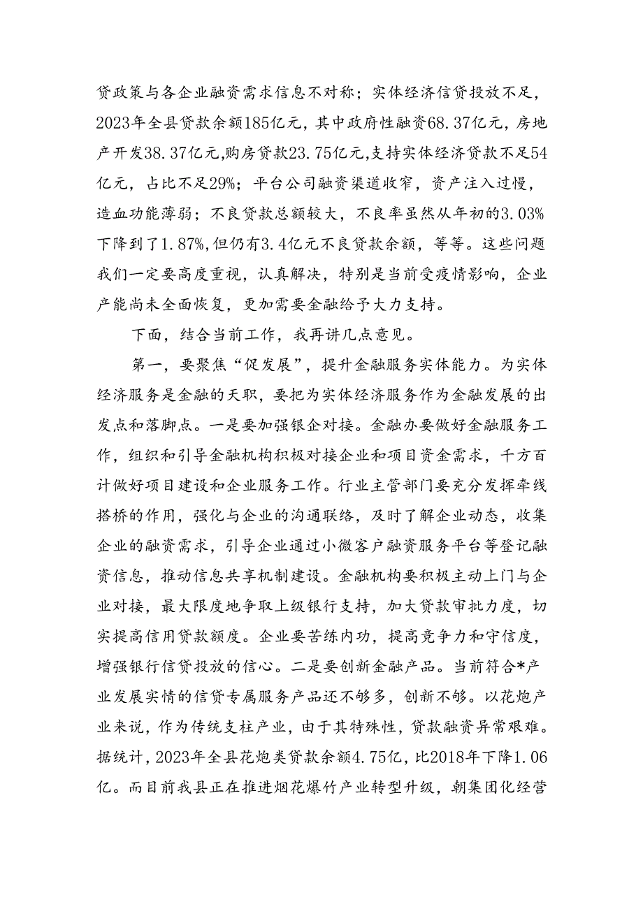 金融工作讲话发言汇编.docx_第2页