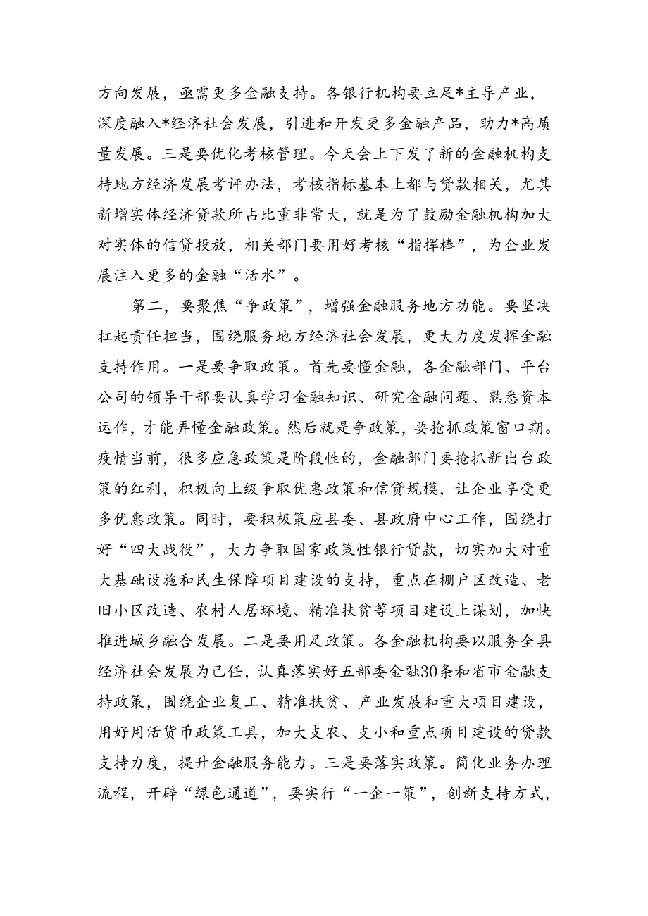 金融工作讲话发言汇编.docx_第3页