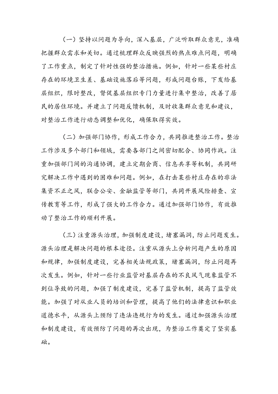 关于2024整治群众身边腐败问题和不正之风工作总结汇报含自查报告.docx_第3页