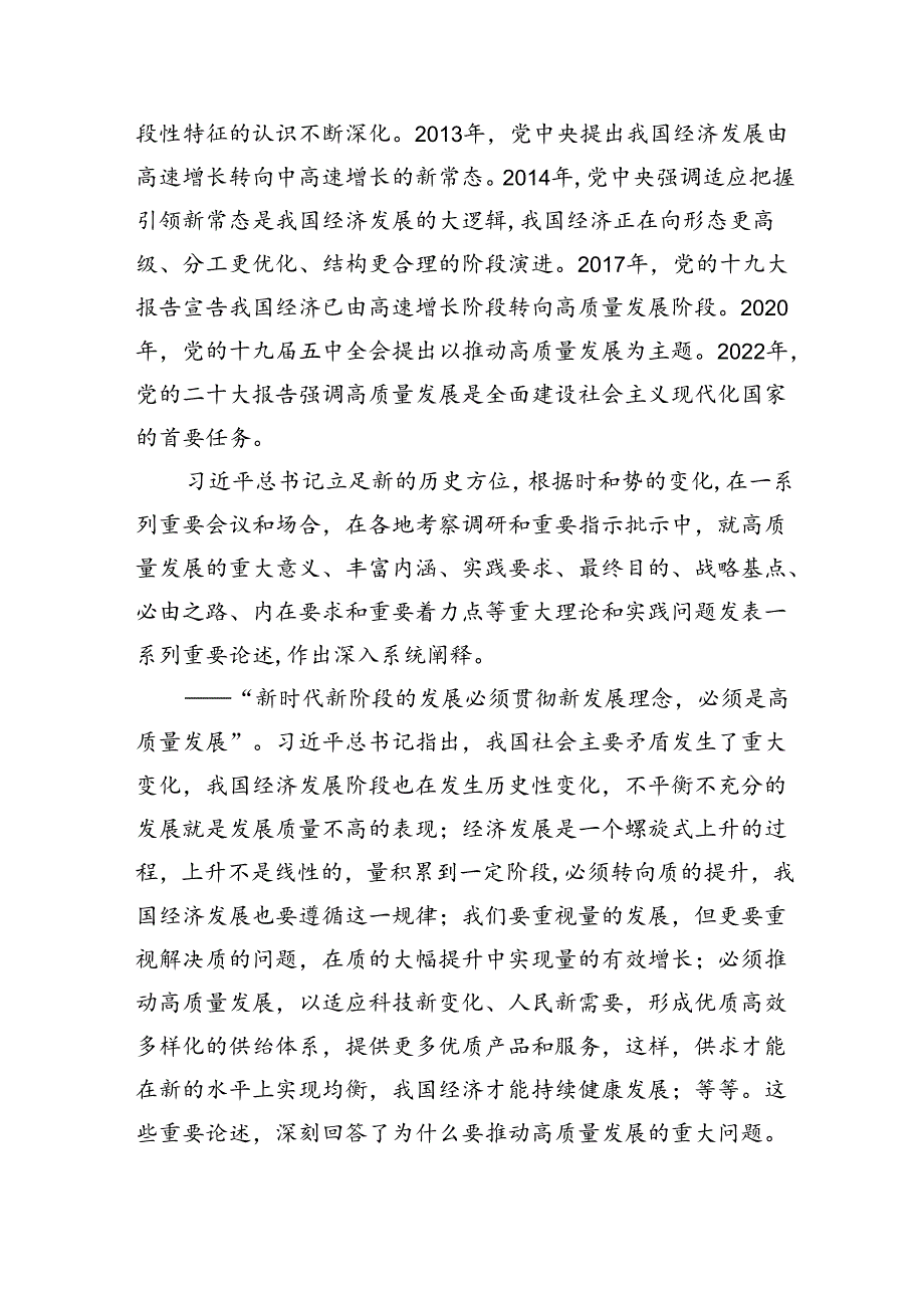 学习《开创我国高质量发展新局面》心得体会优选四篇.docx_第2页