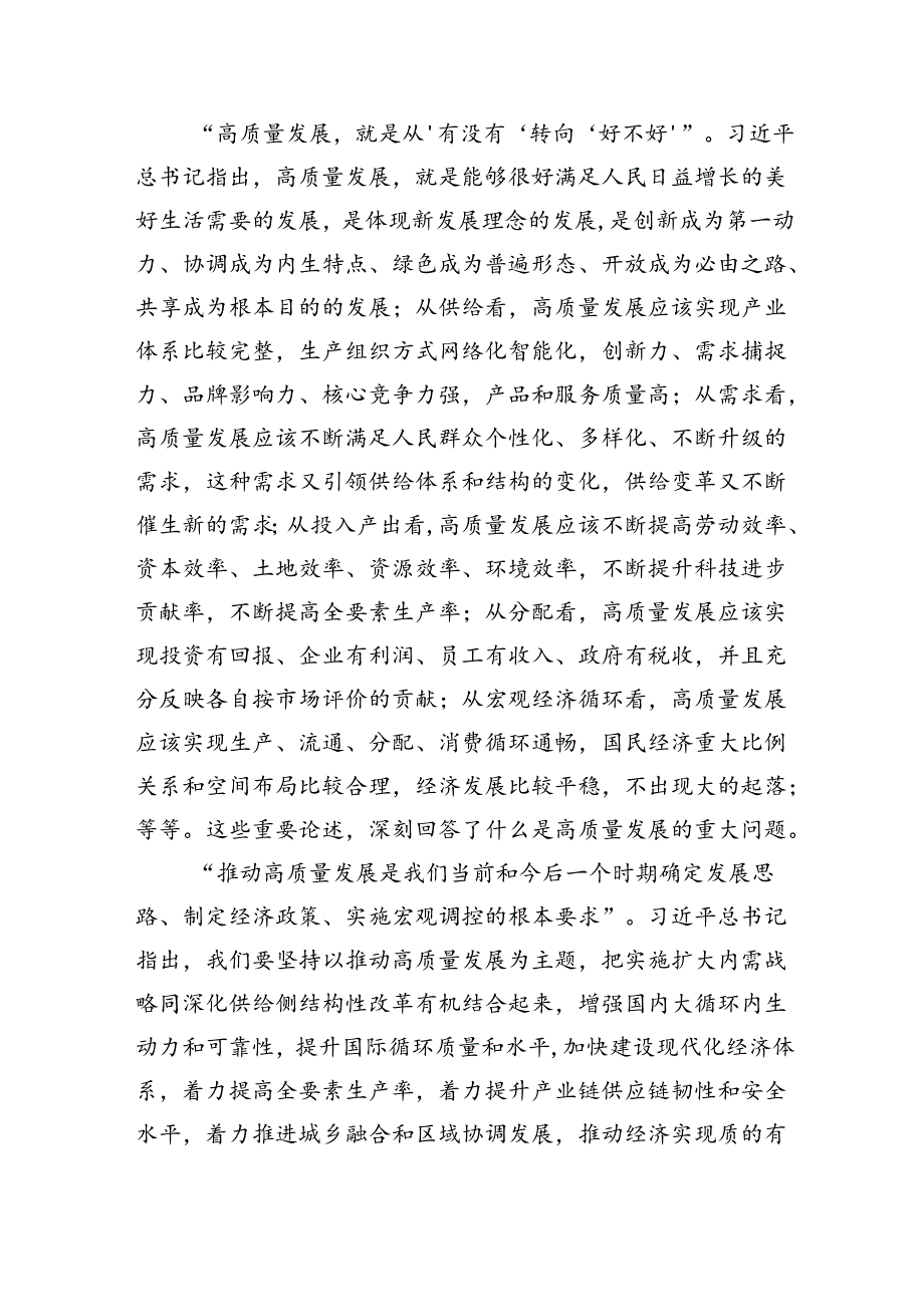 学习《开创我国高质量发展新局面》心得体会优选四篇.docx_第3页