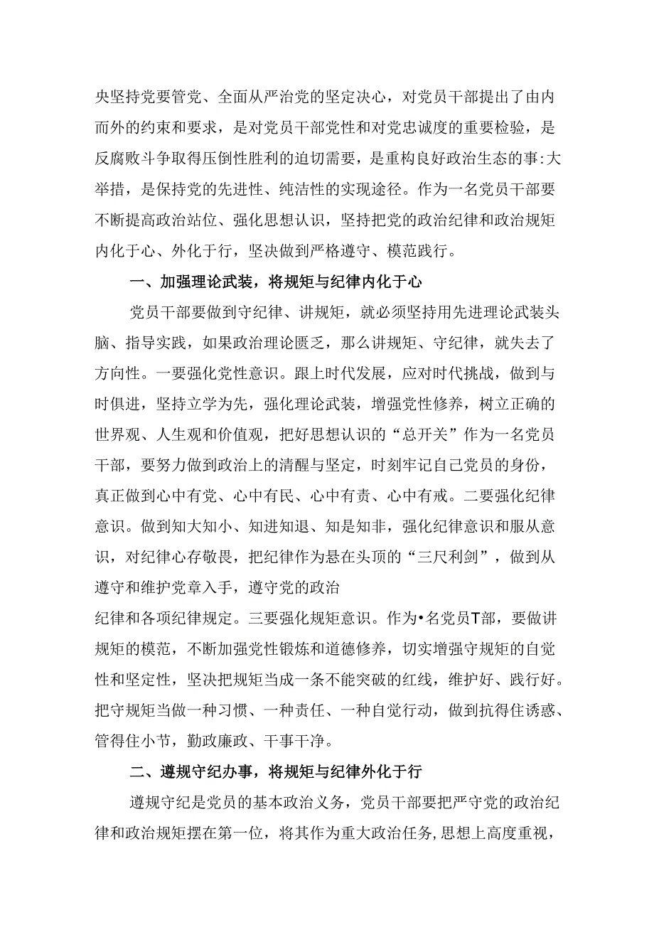 (八篇)党支部2024年开展集中性纪律教育专题研讨交流发言心得体会感想范文.docx_第2页