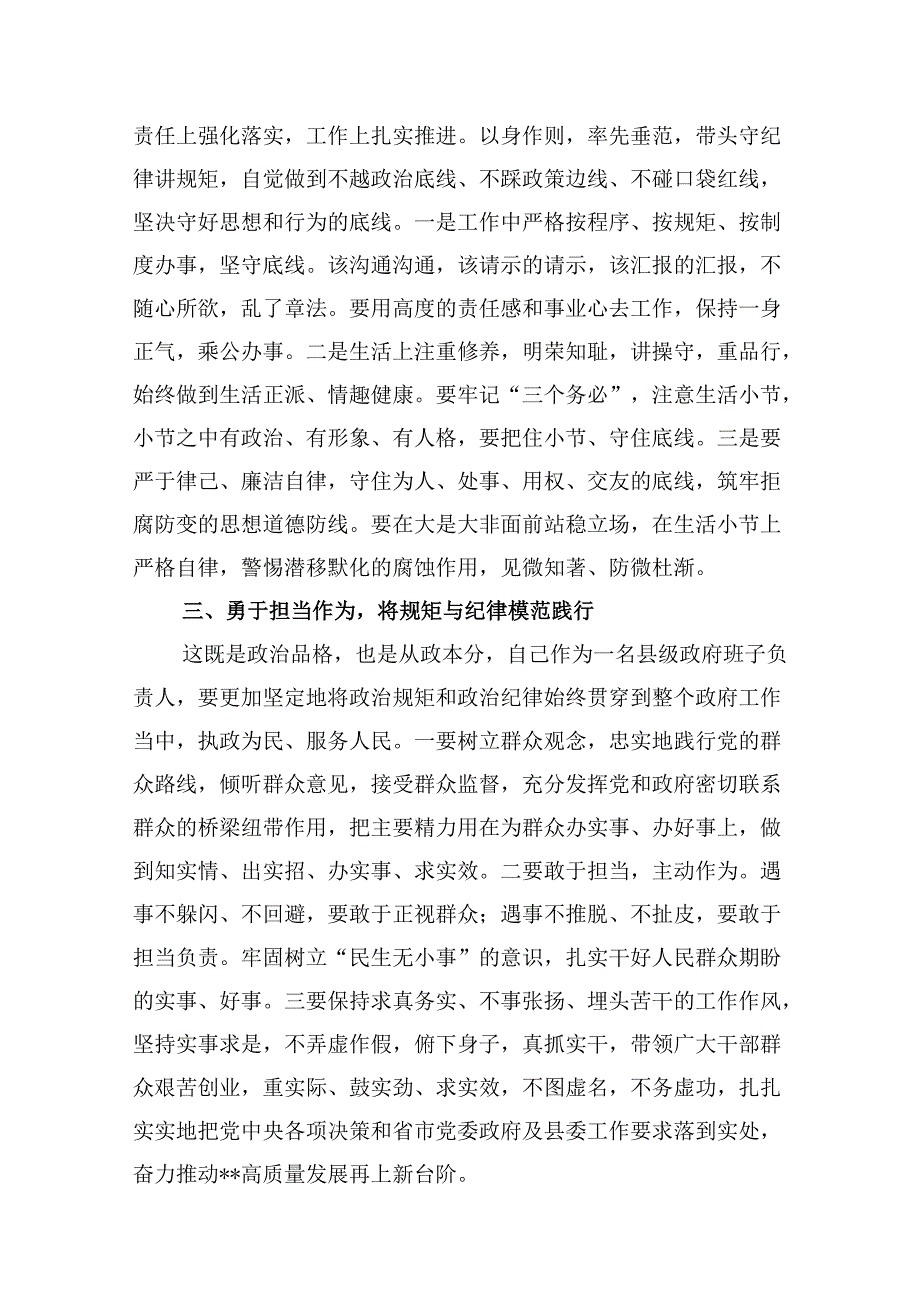 (八篇)党支部2024年开展集中性纪律教育专题研讨交流发言心得体会感想范文.docx_第3页
